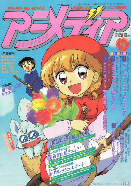 animedia 495 cover